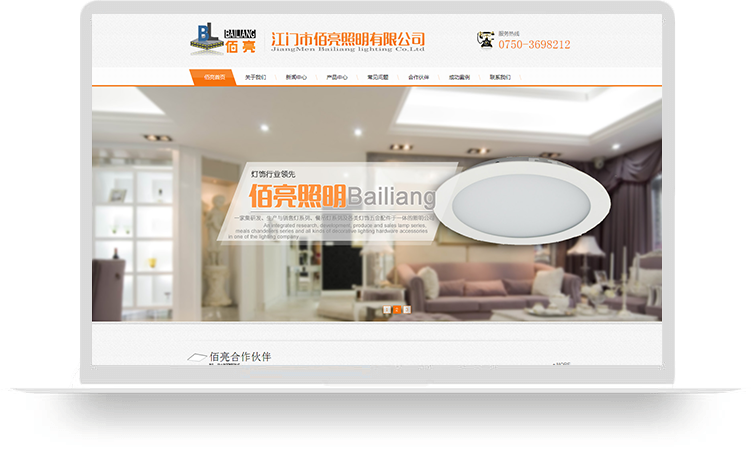 轻软外贸建站网站案例：佰亮照明